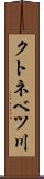 クトネベツ川 Scroll
