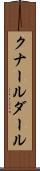 クナールダール Scroll