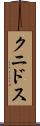 クニドス Scroll