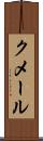 クメール Scroll