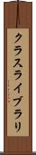 クラス・ライブラリ Scroll