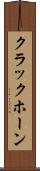 クラックホーン Scroll