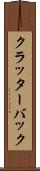 クラッターバック Scroll