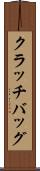 クラッチバッグ Scroll