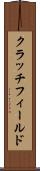 クラッチフィールド Scroll