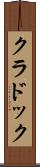 クラドック Scroll
