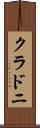 クラドニ Scroll