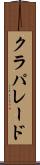 クラパレード Scroll