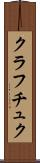 クラフチュク Scroll