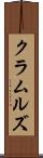 クラムルズ Scroll
