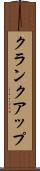 クランクアップ Scroll