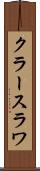 クラースラワ Scroll