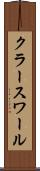 クラースワール Scroll