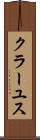 クラーユス Scroll