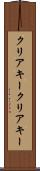 クリアキー Scroll