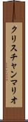 Christian Mario Scroll