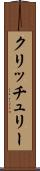 クリッチュリー Scroll
