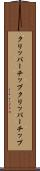 クリッパーチップ Scroll