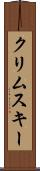 クリムスキー Scroll