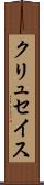 クリュセイス Scroll