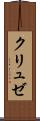 クリュゼ Scroll