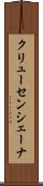 クリューセンシェーナ Scroll