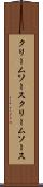クリームソース Scroll