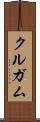 クルガム Scroll