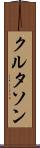 クルタソン Scroll