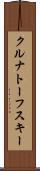 クルナトーフスキー Scroll