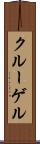 クルーゲル Scroll