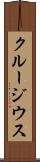 クルージウス Scroll