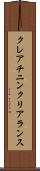 クレアチニン・クリアランス Scroll