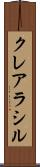 クレアラシル Scroll