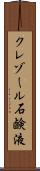 クレゾール石鹸液 Scroll