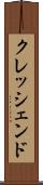 クレッシェンド Scroll