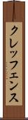 クレッフェンス Scroll