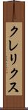クレリクス Scroll