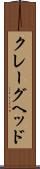 クレーグヘッド Scroll