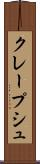 クレープシュ Scroll