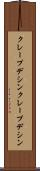 クレープデシン Scroll