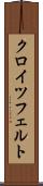 クロイツフェルト Scroll