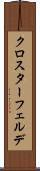クロスターフェルデ Scroll