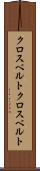 クロスベルト Scroll