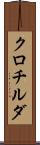 クロチルダ Scroll