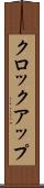 クロック・アップ Scroll