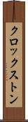 クロックストン Scroll