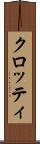 クロッティ Scroll