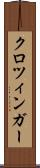 クロツィンガー Scroll
