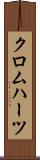 クロムハーツ Scroll